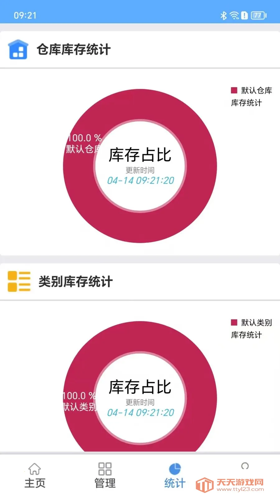 闪寻宝最新手机版v1.1.2 官方版截图3