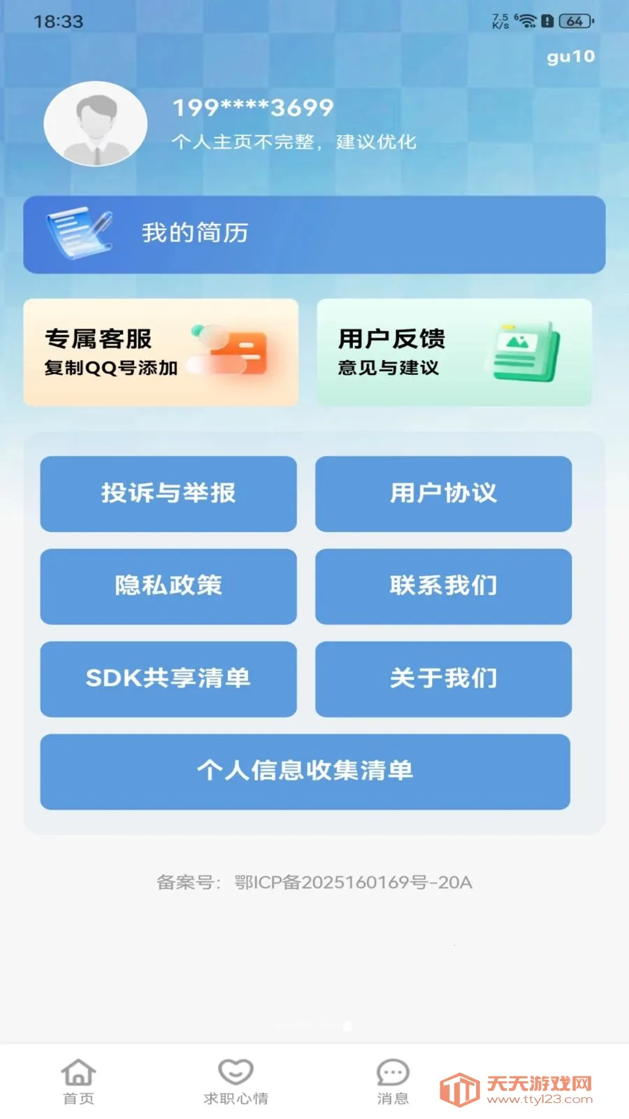 �����ս����㹤2026�ٷ����°汾v1.0.0 �ֻ����ͼ1