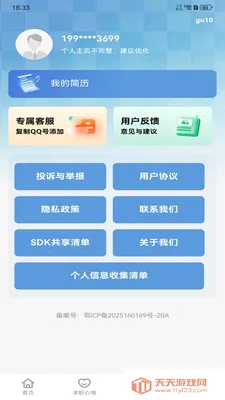 �����ս����㹤2026�ٷ����°汾v1.0.0 �ֻ����ͼ4