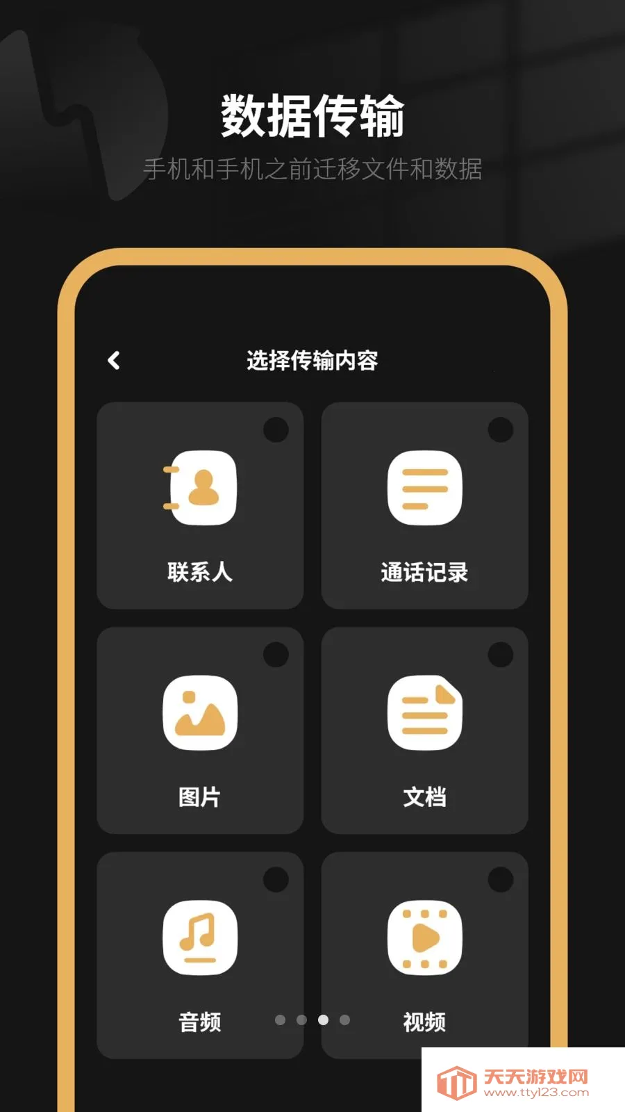 �����ֻ�(����Ǩ������)v8.0 �ֻ����ͼ3