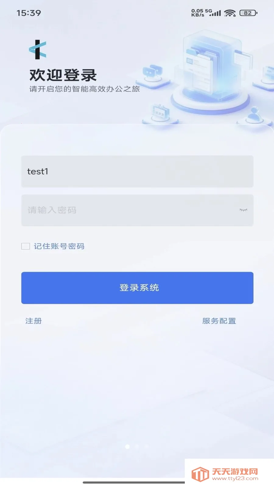���Эͬ(ͼ������Э��ƽ̨)v1.0.4 �ٷ����ͼ0
