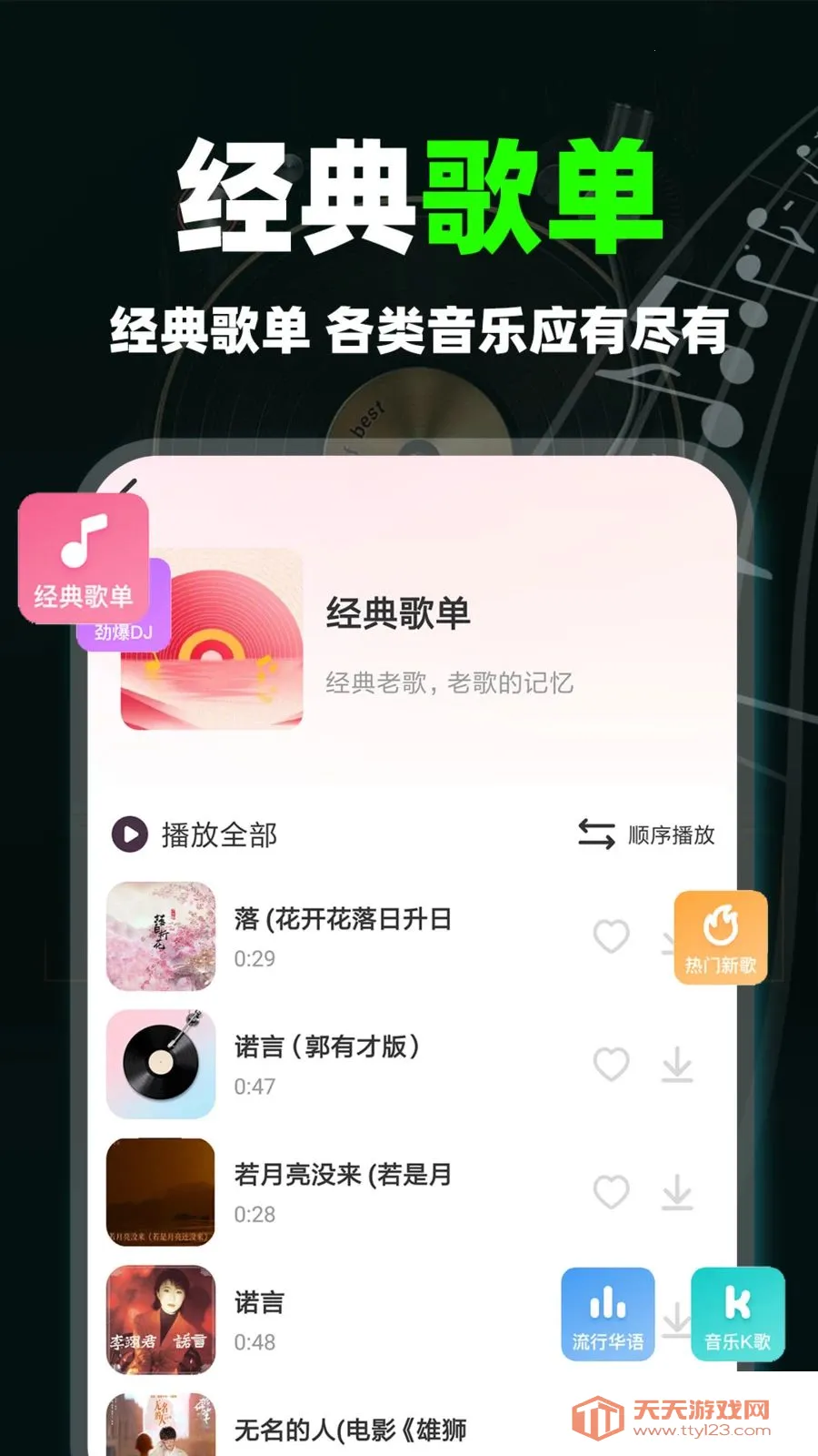汽车免费音乐版安卓手机版v1.0.9 手机版截图3
