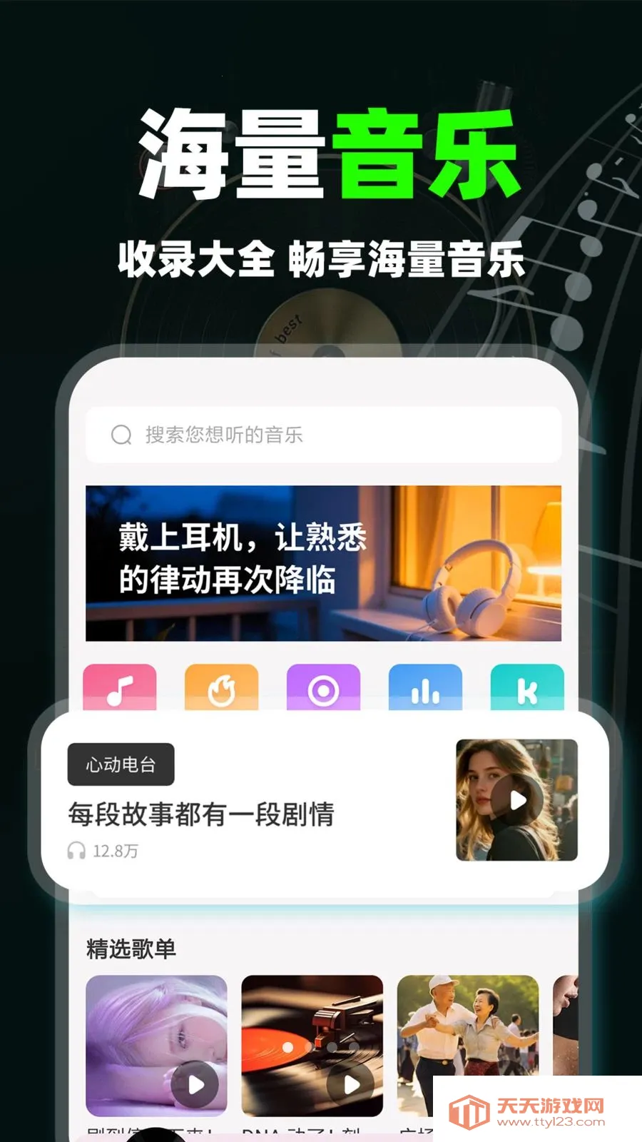 汽车免费音乐版安卓手机版v1.0.9 手机版截图1