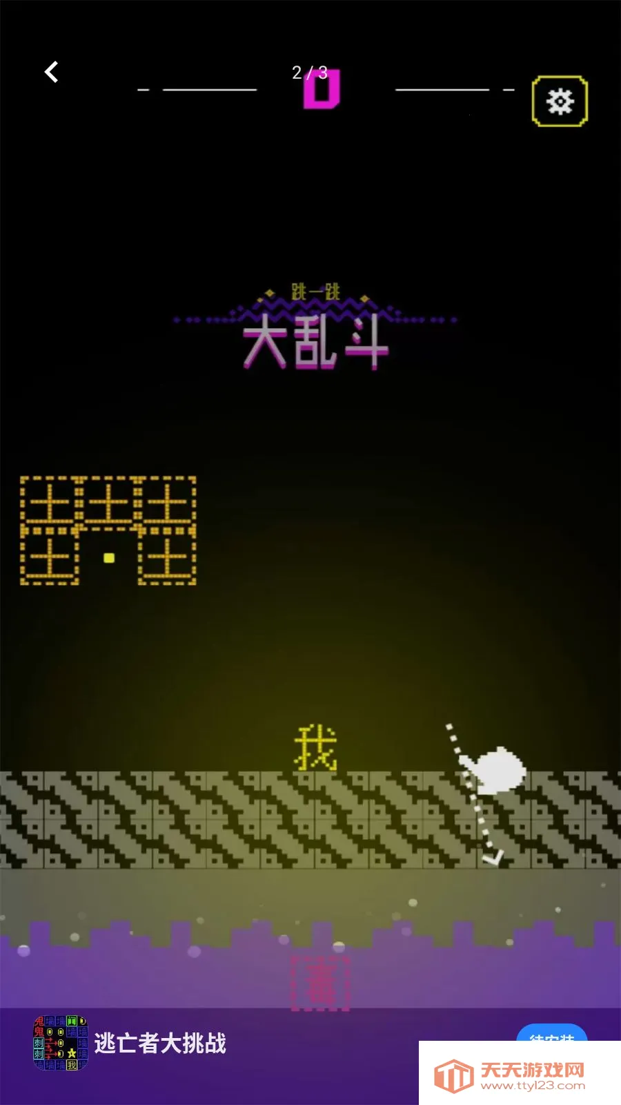 �����ߴ���ս(���ְ���һ����Ϸ)v5.4.3 ��Ѱ��ͼ1