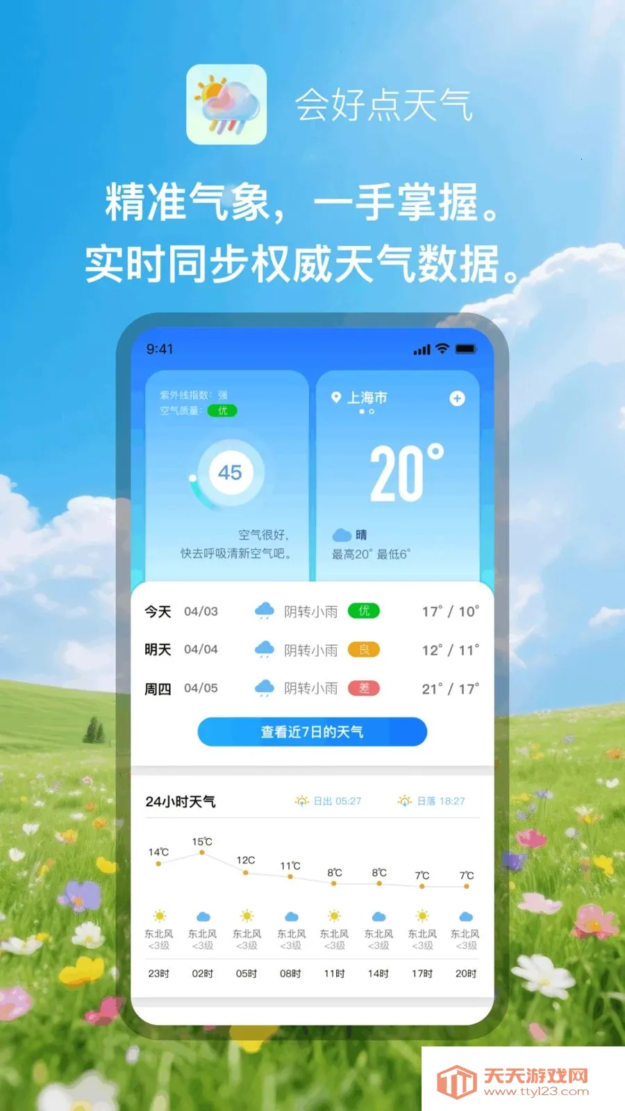 ��õ�������׿�ֻ���v1.0.1 ��׿���ͼ0