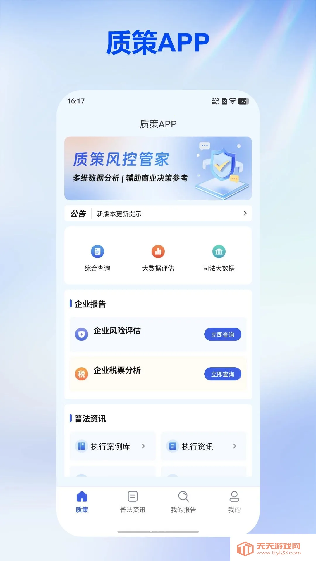 �ʲ�(˾����������)v1.0.0 ��Ѱ��ͼ2