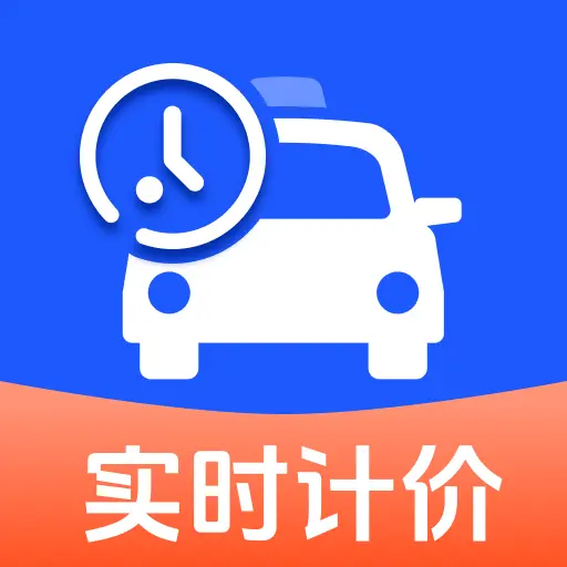 ʵʱ���⳵�Ʒ�(���⳵��Ӫ����) v1.0.0 �ٷ���
