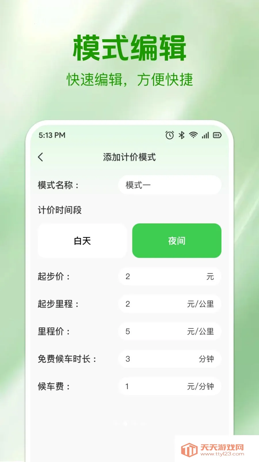 ʵʱ���⳵�Ʒ�(���⳵��Ӫ����)v1.0.0 �ٷ����ͼ1