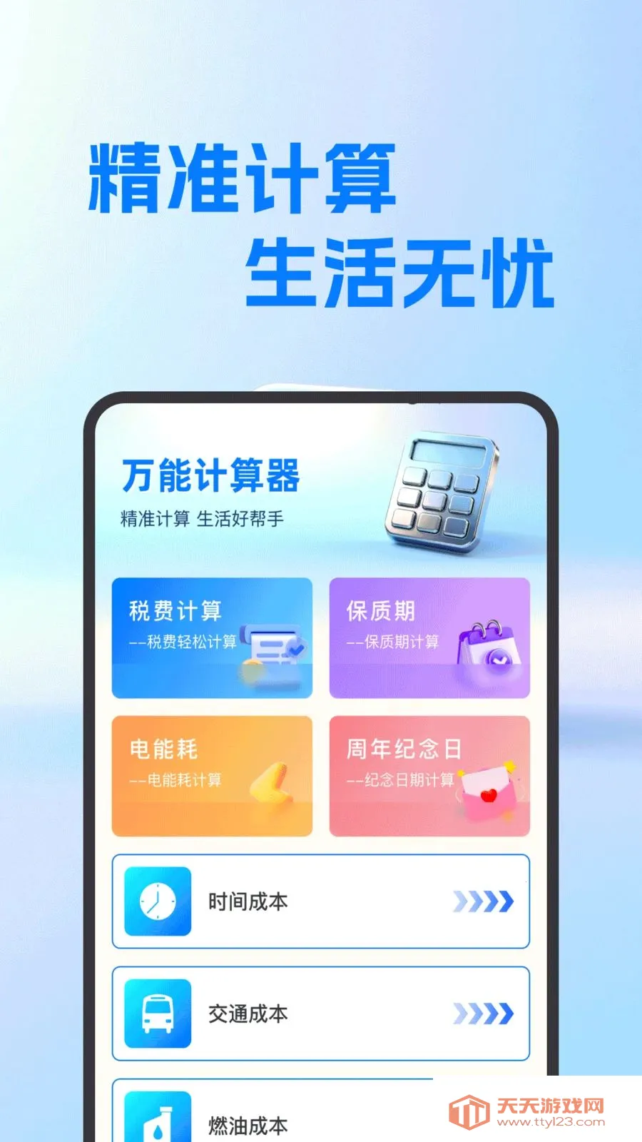 ���氲׿������(�๦�ܼ��㹤��)v1.0.0 �ֻ����ͼ0
