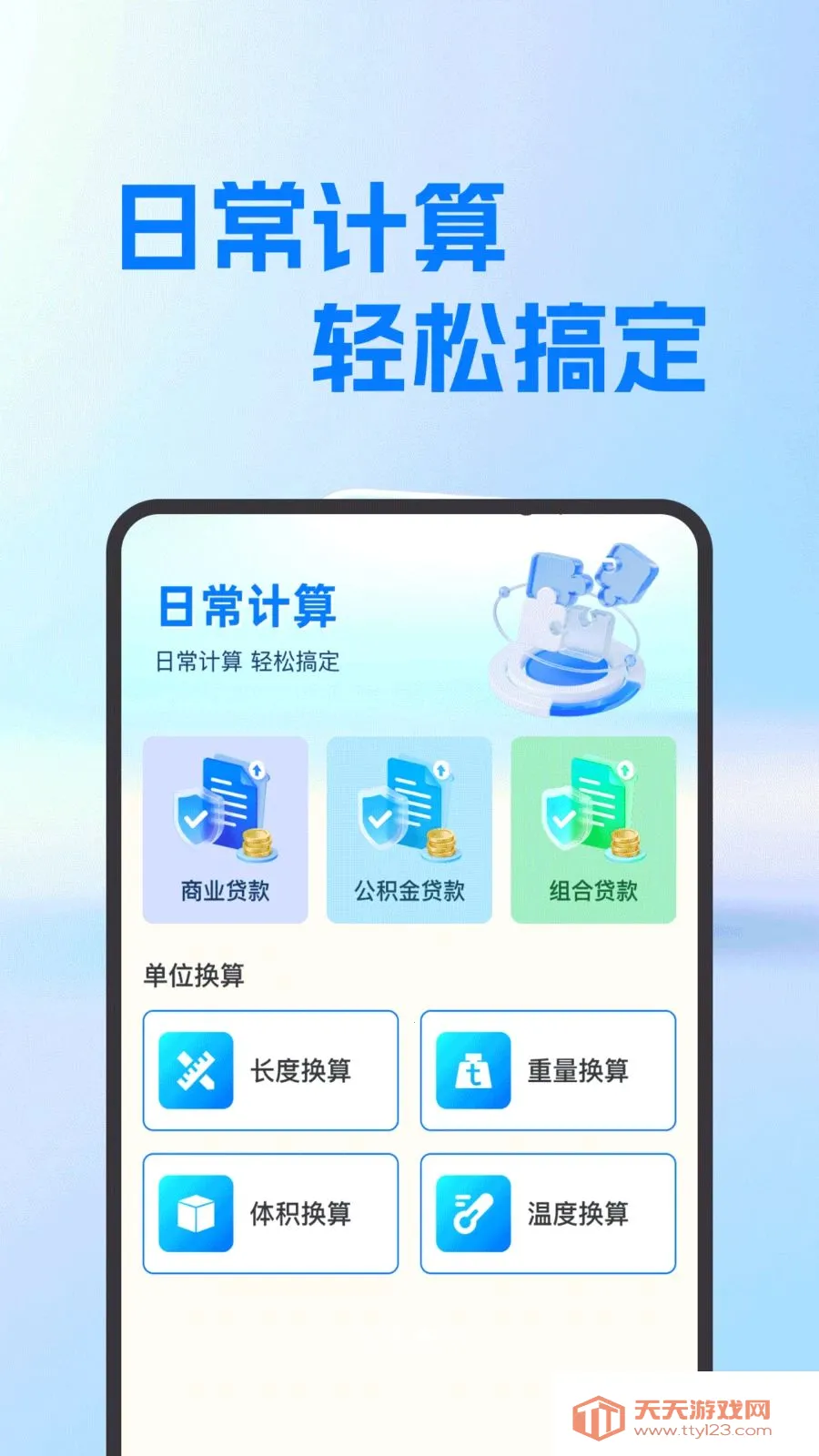 ���氲׿������(�๦�ܼ��㹤��)v1.0.0 �ֻ����ͼ3