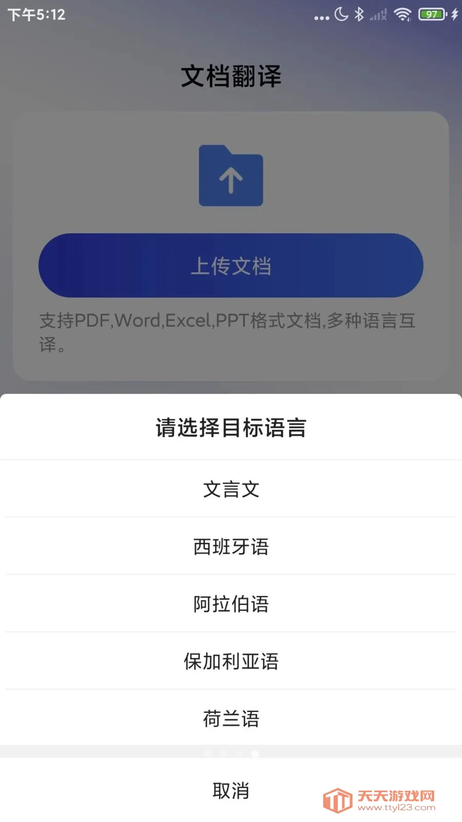 Word�ĵ�����ֻ���2026���°汾v1.0.8 �ֻ����ͼ2