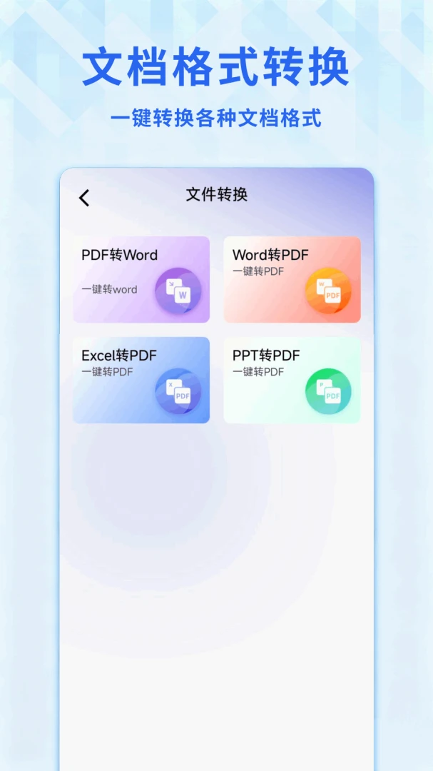 Word�ĵ�����ֻ���2026���°汾v1.0.8 �ֻ����ͼ4
