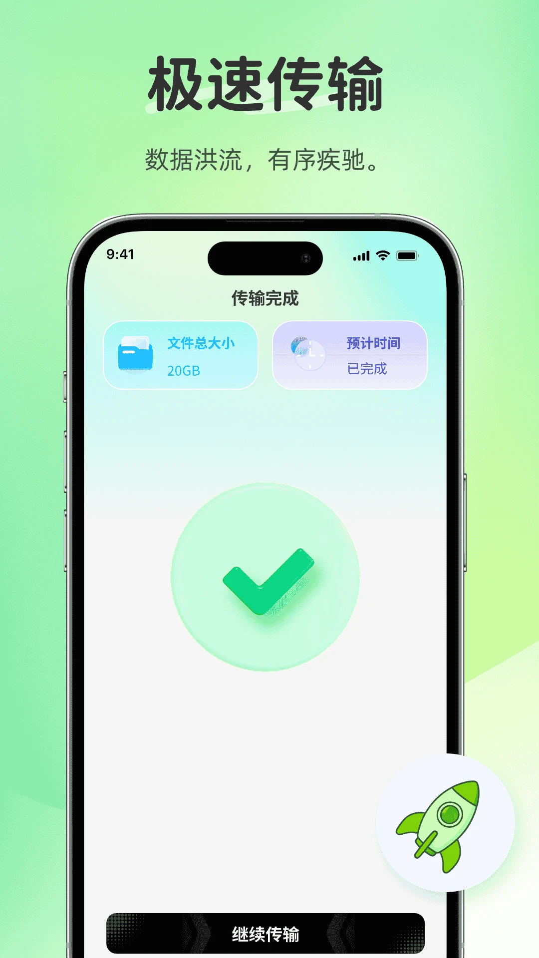 互传换机搬家(数据互传换机工具)v1.0.0 官方版截图1