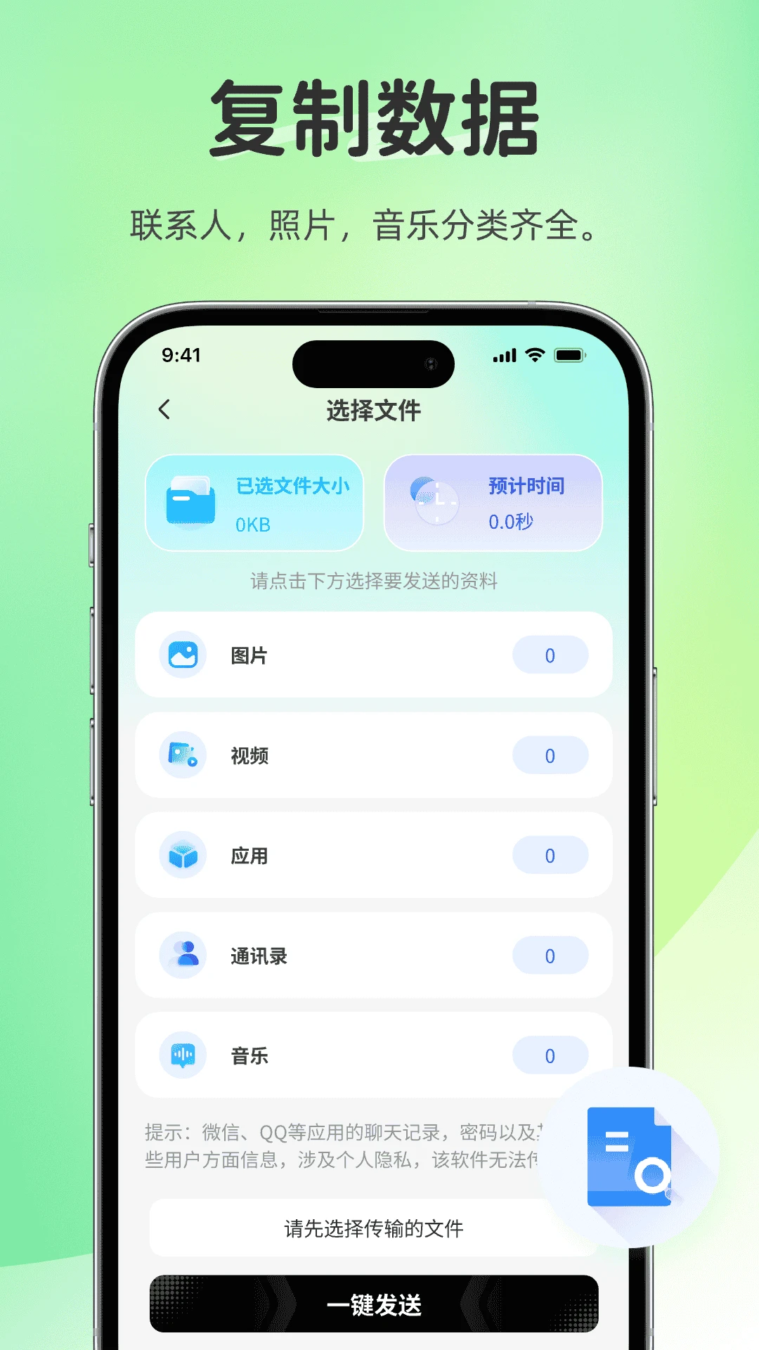 互传换机搬家(数据互传换机工具)v1.0.0 官方版截图3