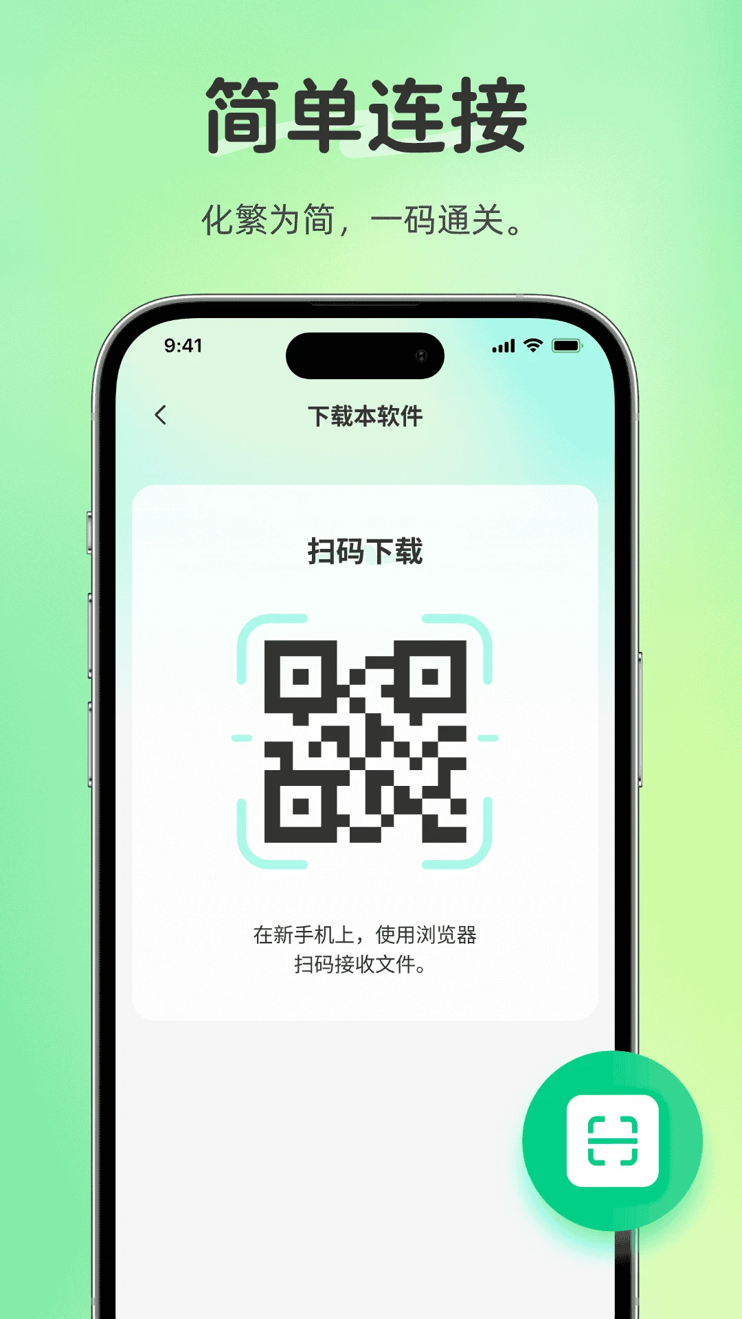 互传换机搬家(数据互传换机工具)v1.0.0 官方版截图2
