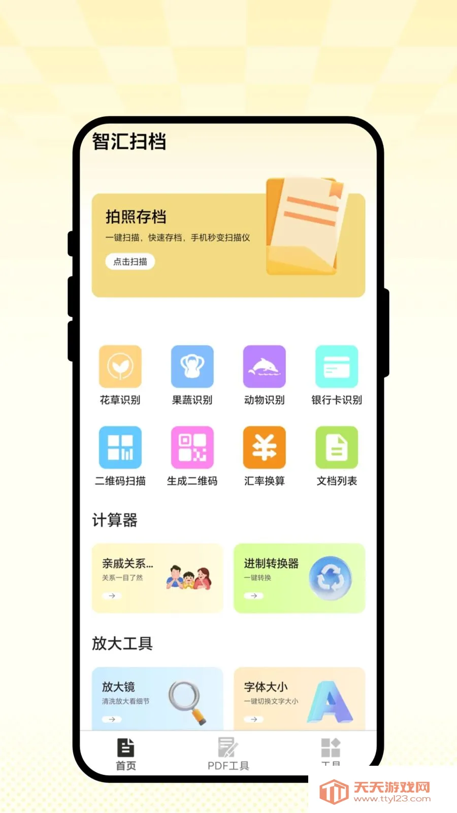 �ǻ�ɨ��2026���°汾v2.0.1 ��Ѱ��ͼ0