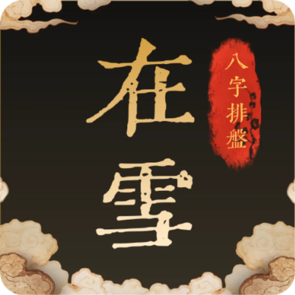 ��ѩ��������2026���°汾 v1.0.1 ��׿��