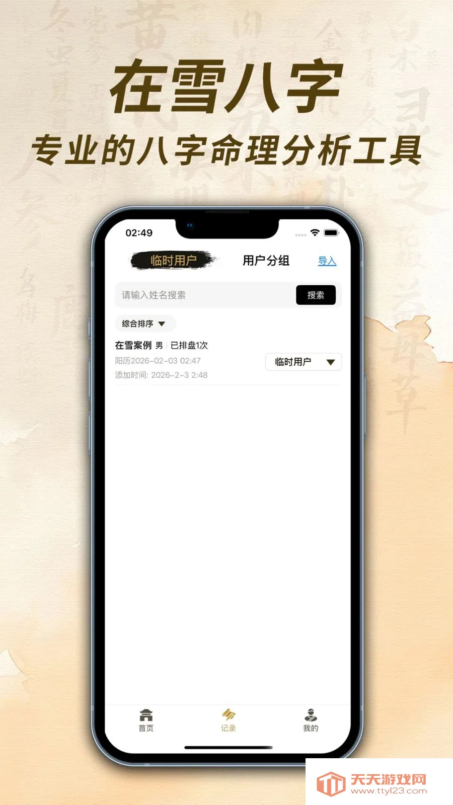 ��ѩ��������2026���°汾v1.0.1 ��׿���ͼ2