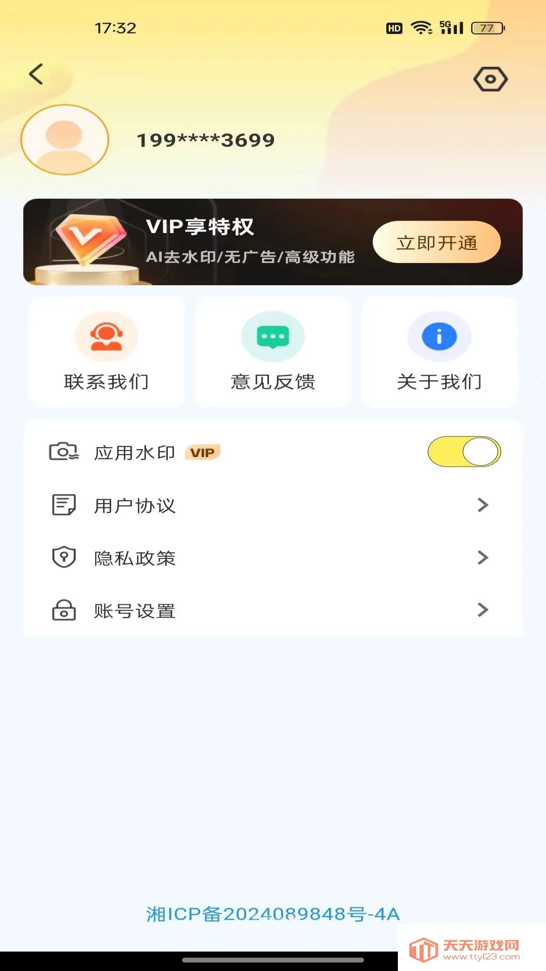 ˮӡ�����Զ���λ����(�๦��ˮӡ��������)v1.0.0 �ֻ����ͼ2