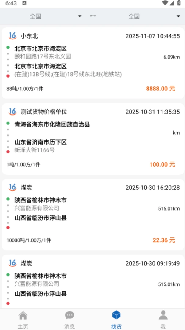 16���˾���˰�׿�ֻ���v1000.08.05 ��׿���ͼ0