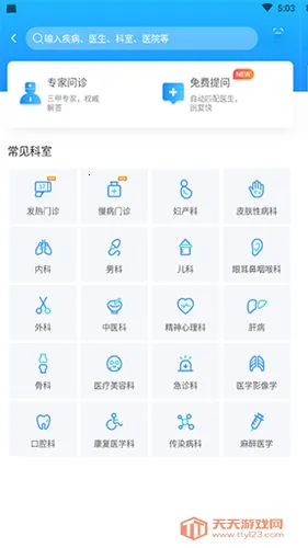 ����ҽ���⸶�Ѱ�(������ҽ������)v7.3.2 ��Ѱ��ͼ2
