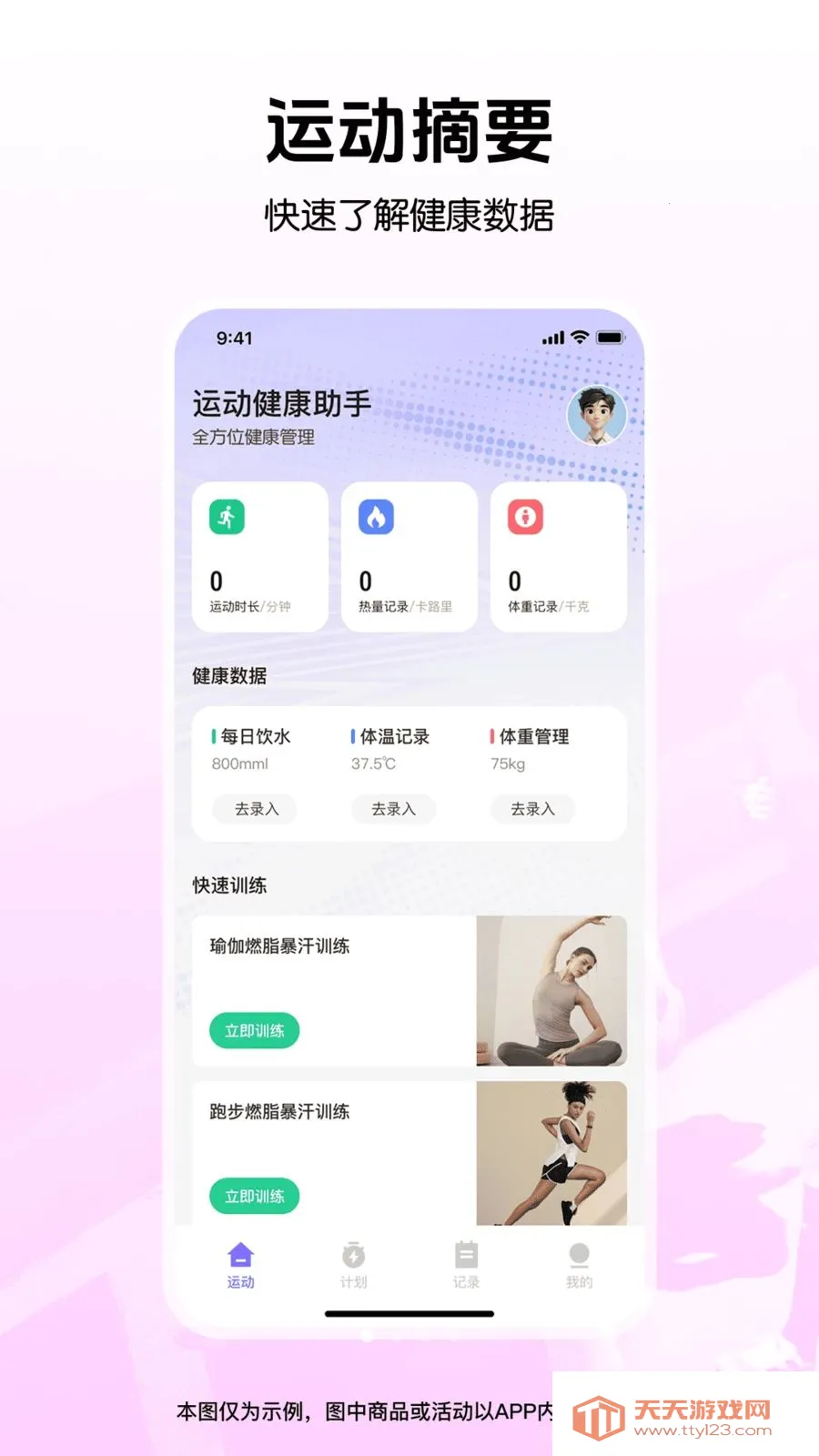 �����˶���������(��������APP)v1.0.0 ��Ѱ��ͼ3