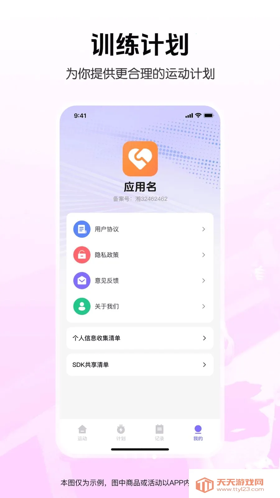 �����˶���������(��������APP)v1.0.0 ��Ѱ��ͼ1