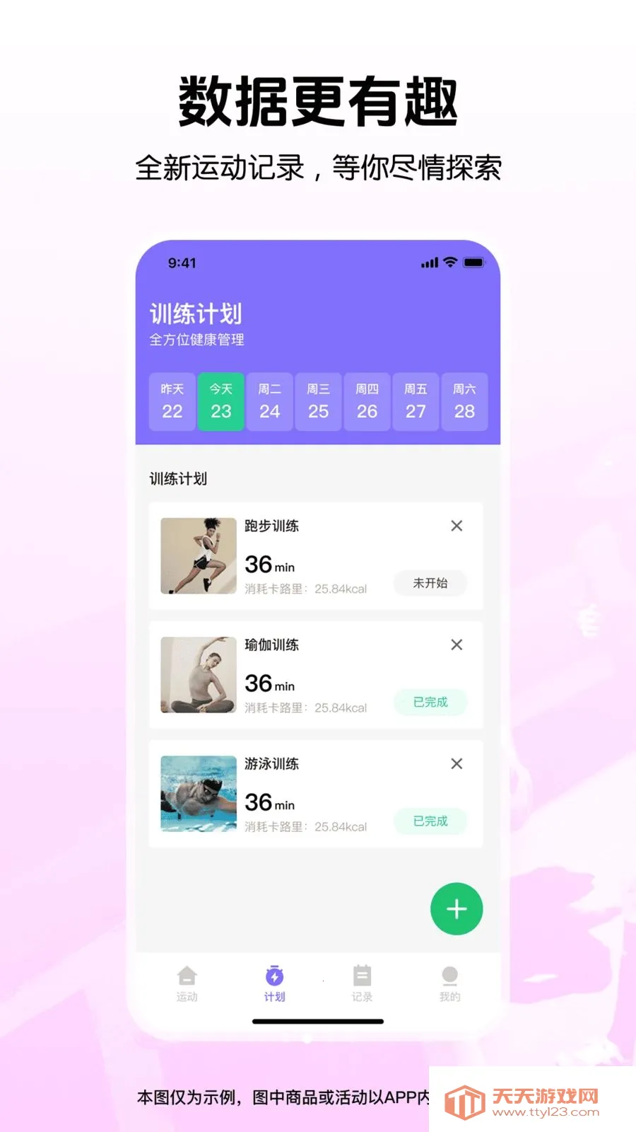 �����˶���������(��������APP)v1.0.0 ��Ѱ��ͼ2
