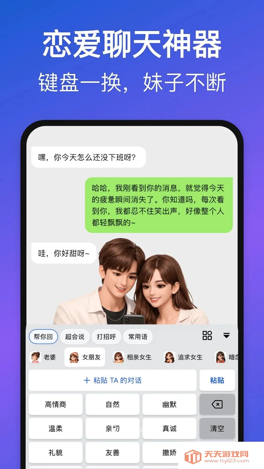 Love Words(��ͨ��������)v1.3.0 ��Ѱ��ͼ2