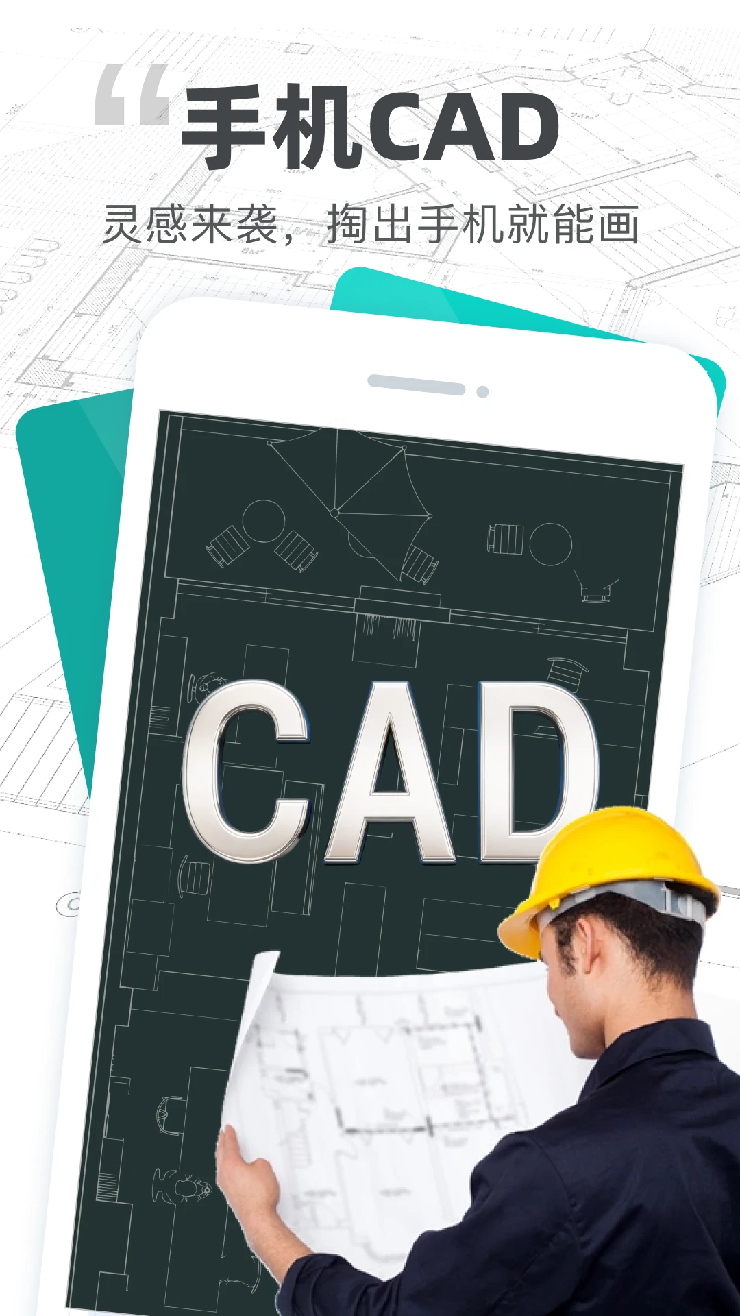 CADͼֽ��ͼ(�ƶ���ͼֽ����)v1.0.0 �ٷ����ͼ0