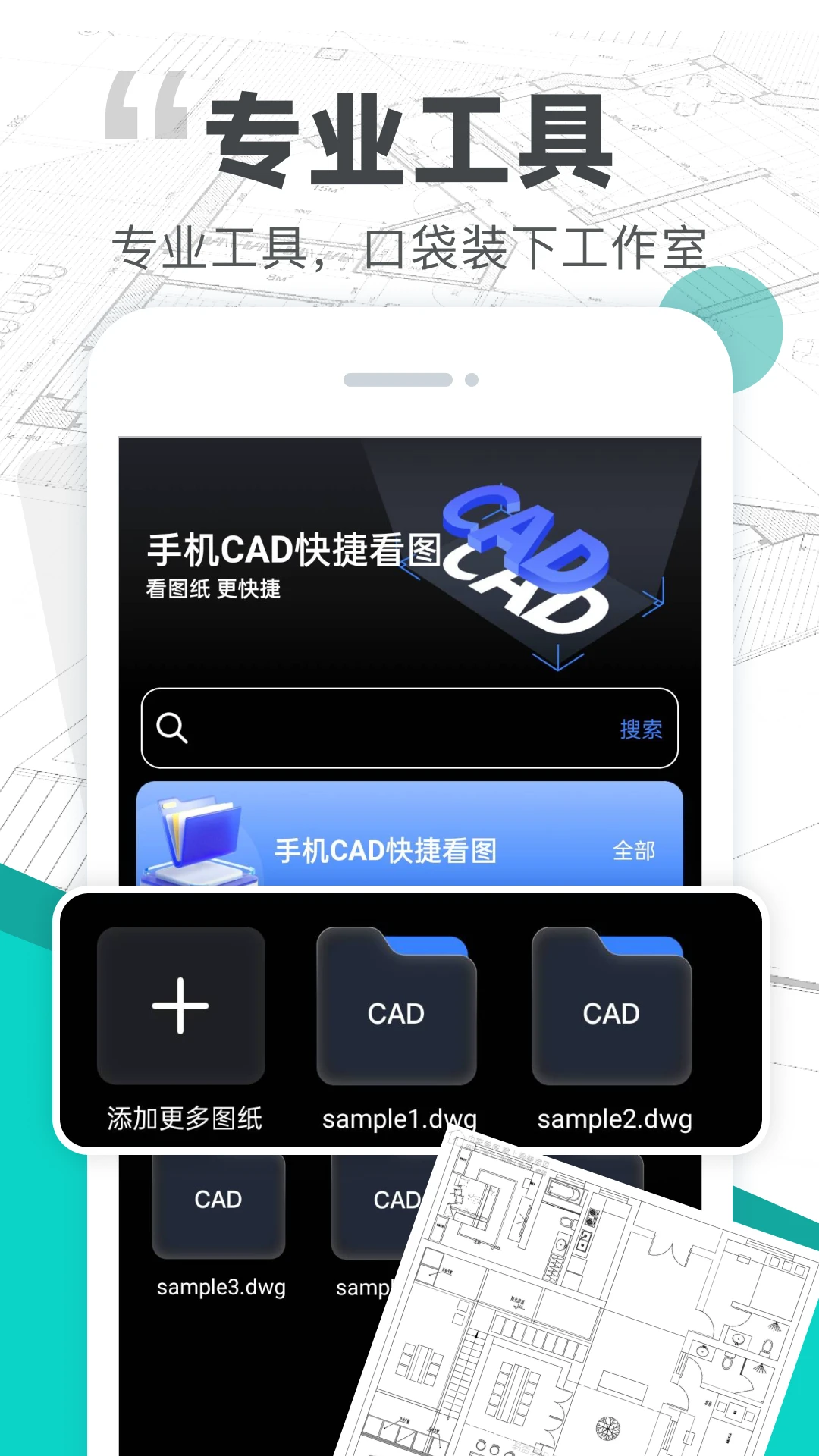 CADͼֽ��ͼ(�ƶ���ͼֽ����)v1.0.0 �ٷ����ͼ3