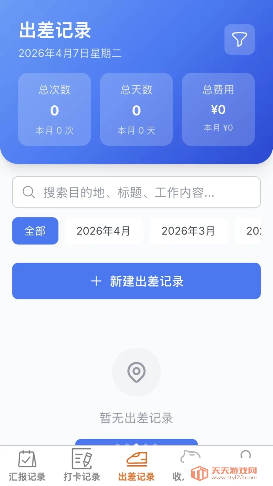���ٰ칫��(ְ���칫��¼)v1.0.0 ��Ѱ��ͼ2