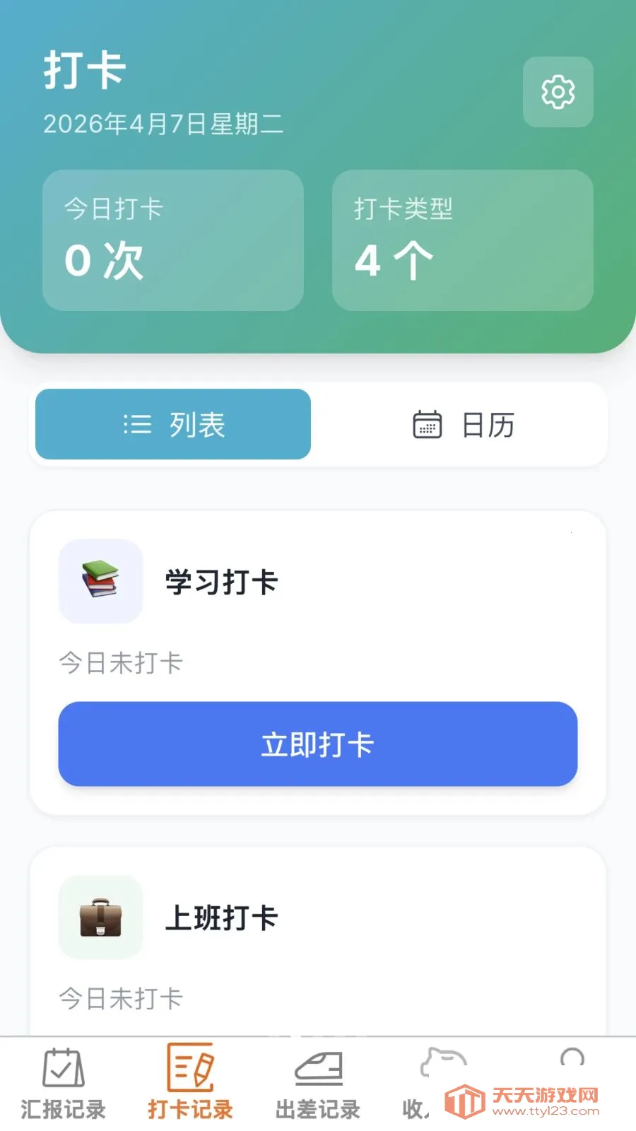 ���ٰ칫��(ְ���칫��¼)v1.0.0 ��Ѱ��ͼ3