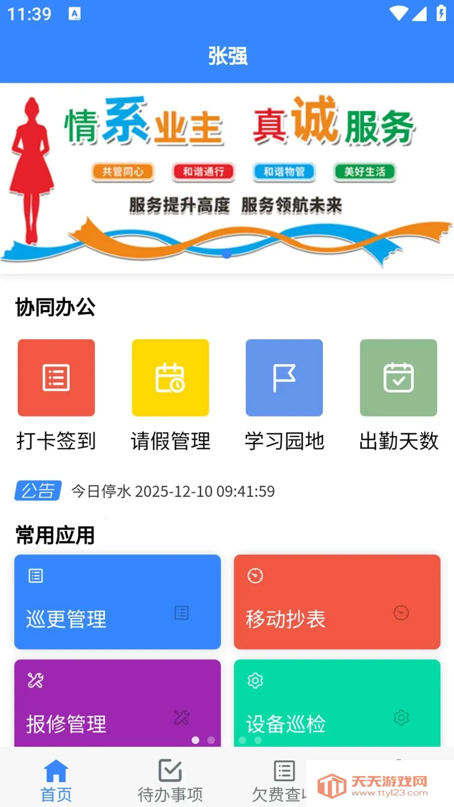 ���ÿ���(�ǻ���������)v1.0.29 ��Ѱ��ͼ3