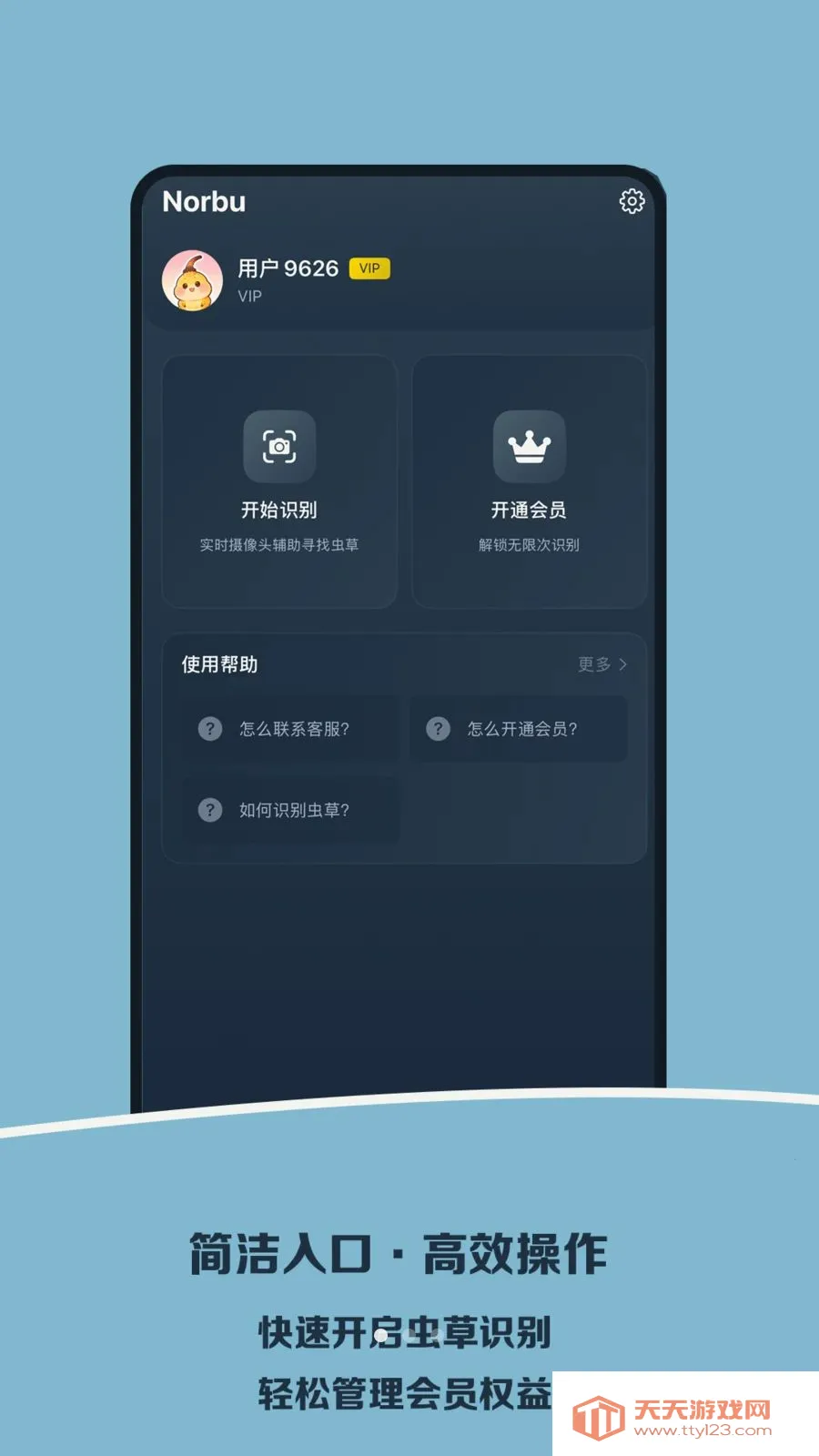 Norbu(��ݲ�������)v1.0 �ֻ����ͼ2