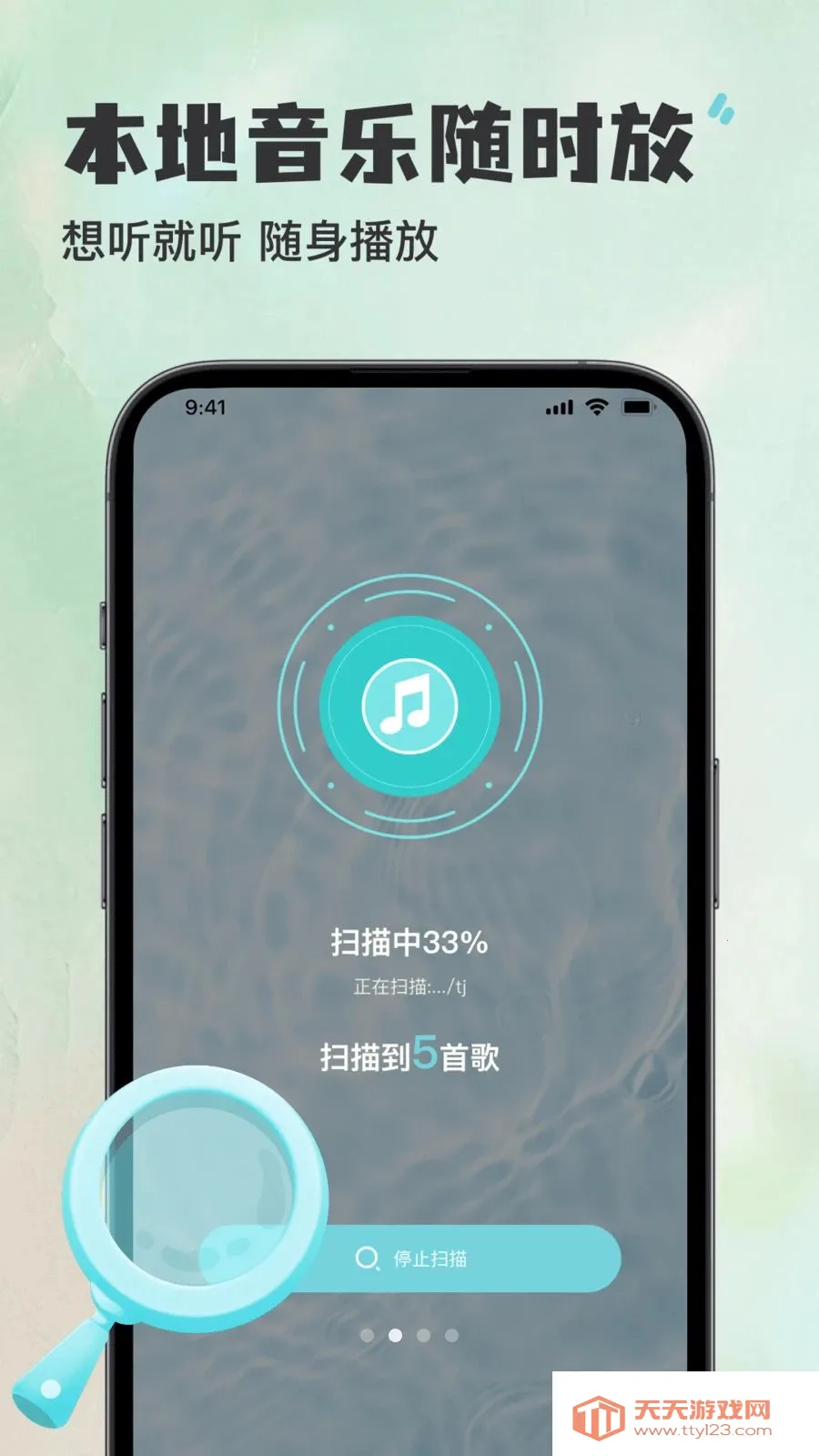 听歌曲天天免费播放器(音乐播放服务)v1.0.0 手机版截图0