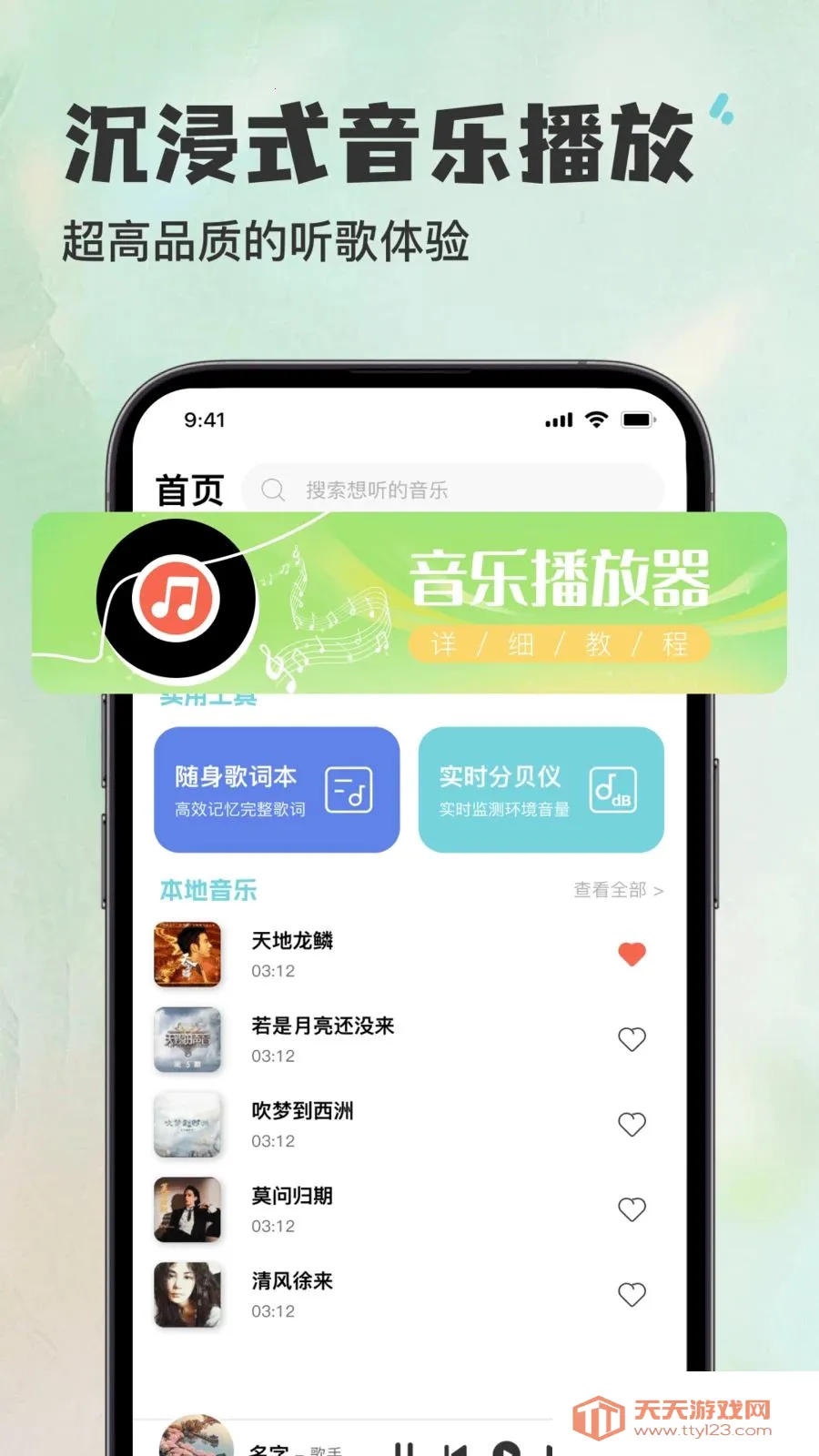 听歌曲天天免费播放器(音乐播放服务)v1.0.0 手机版截图2
