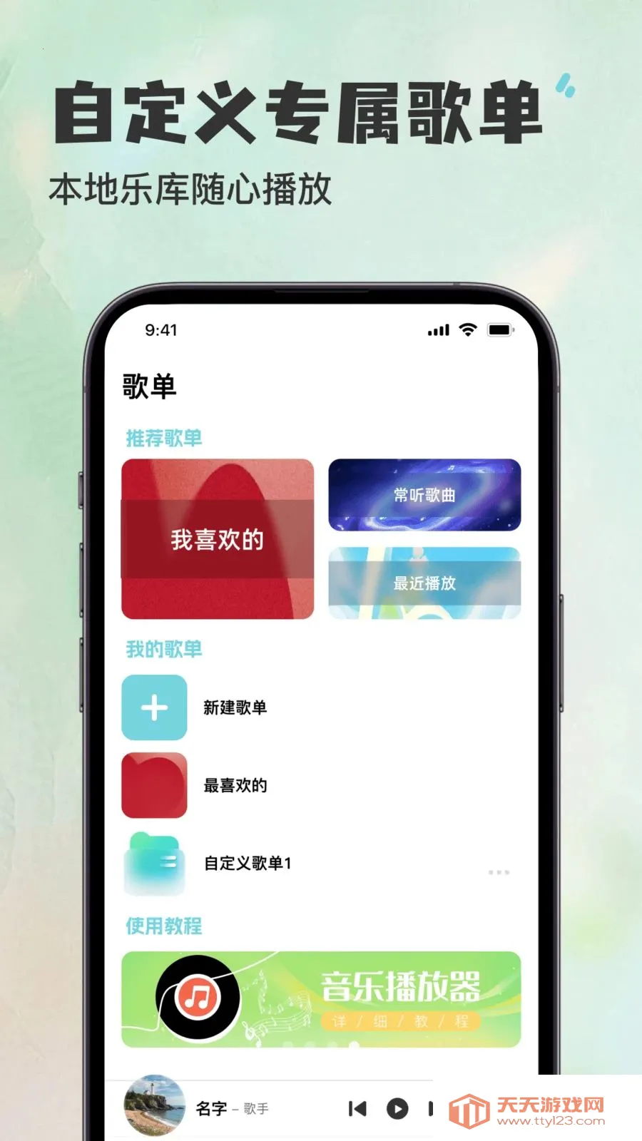 听歌曲天天免费播放器(音乐播放服务)v1.0.0 手机版截图3