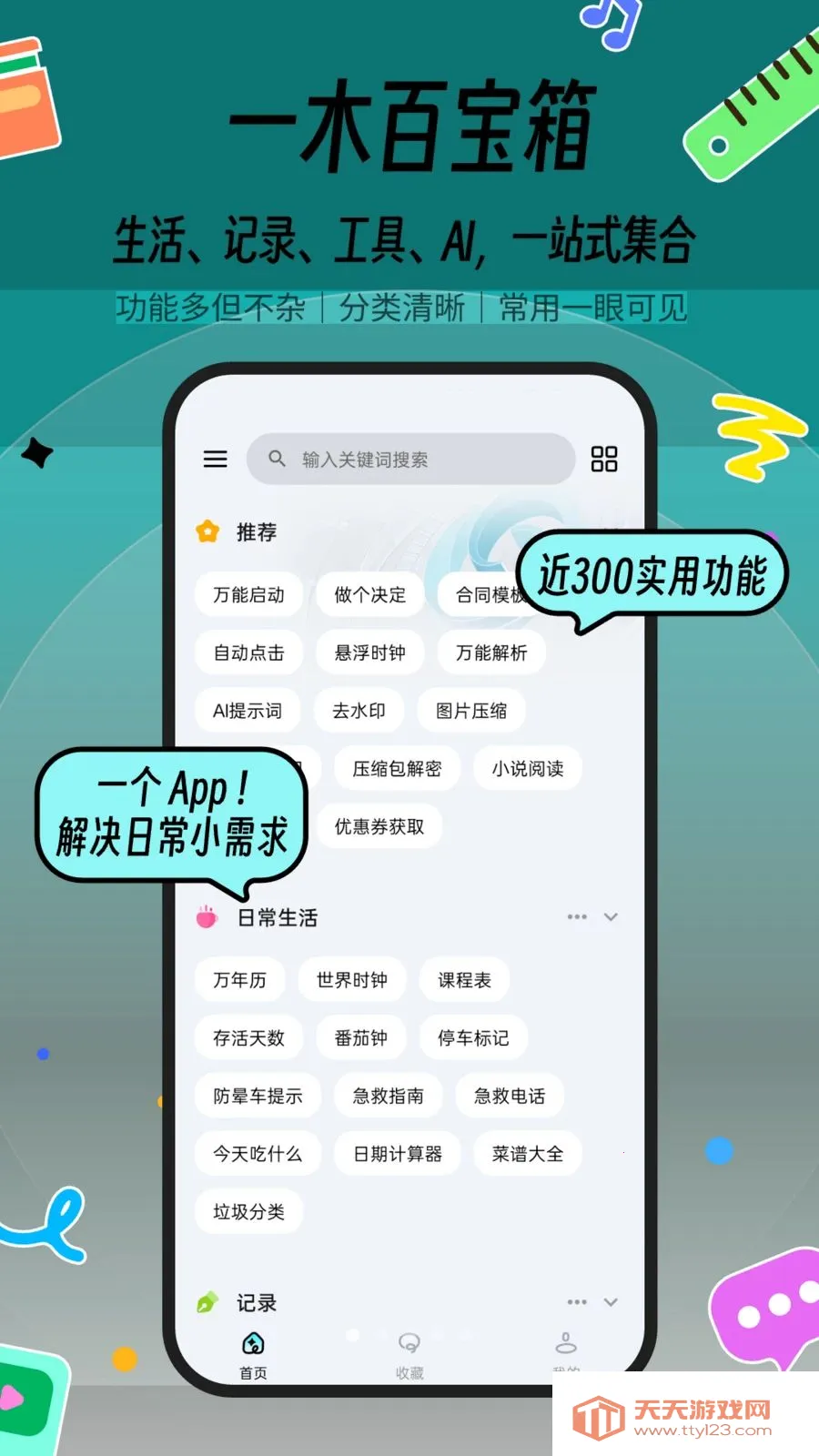 һľ�ٱ���(���ܼ���Ӧ��)v1.0.2 �ֻ����ͼ4