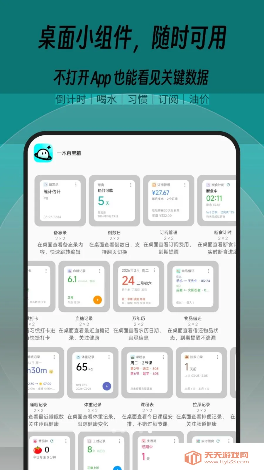 һľ�ٱ���(���ܼ���Ӧ��)v1.0.2 �ֻ����ͼ1