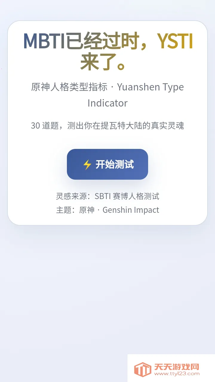sbtiԭ���˸����2026���°汾v1.0 �ֻ����ͼ1