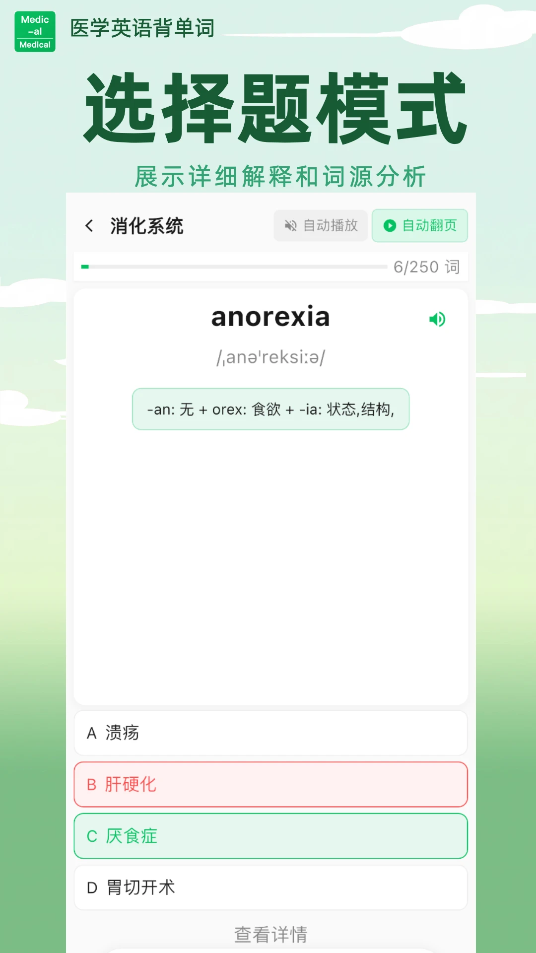 ҽѧӢ�ﱳ����(ҽѧ����ѧϰ��)v1.6.68 �ֻ����ͼ3