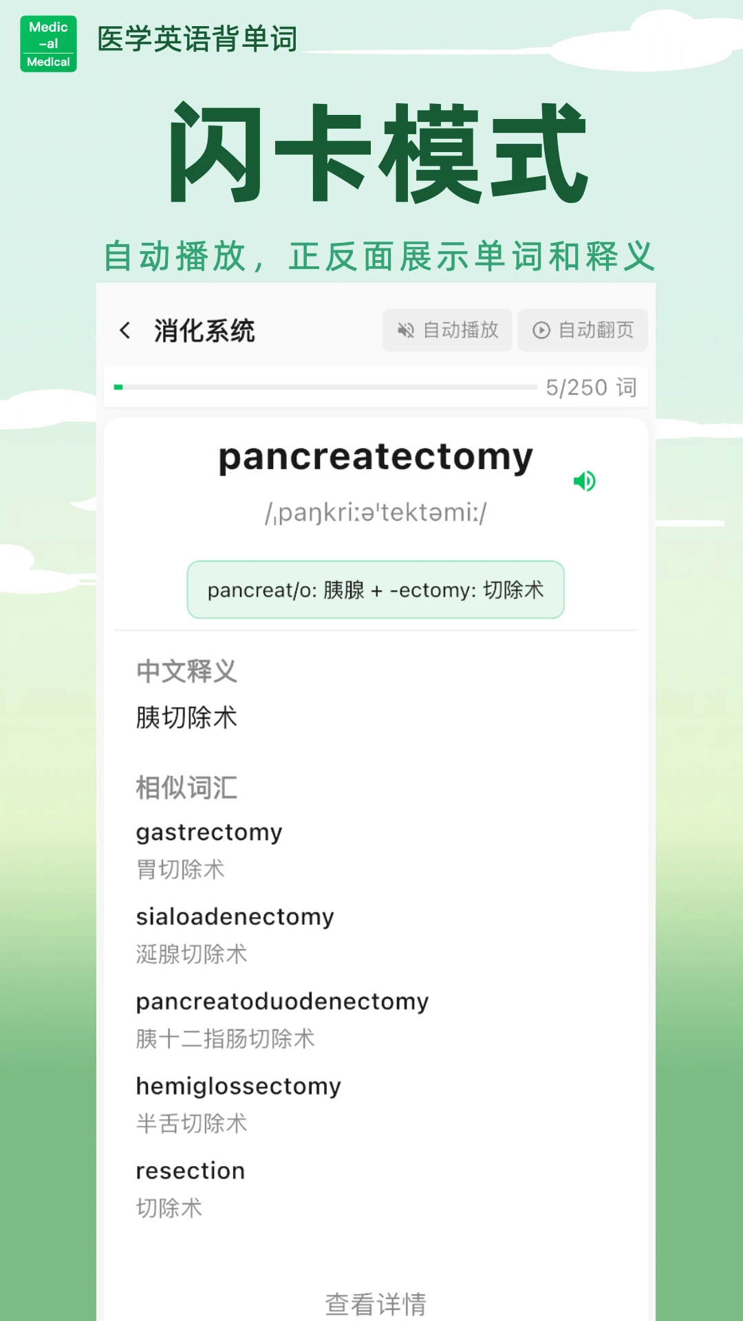 ҽѧӢ�ﱳ����(ҽѧ����ѧϰ��)v1.6.68 �ֻ����ͼ0