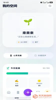 霖感Emote(情绪治愈平台)v1.8.0 手机版截图0