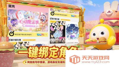 蛋仔派对蛋壳2026官方最新版本v1.0.5 免费版截图3
