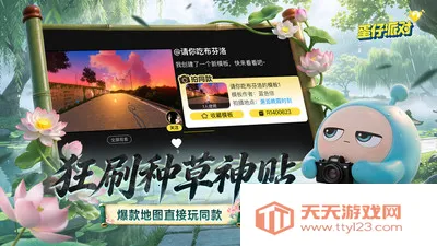 蛋仔派对蛋壳2026官方最新版本v1.0.5 免费版截图2