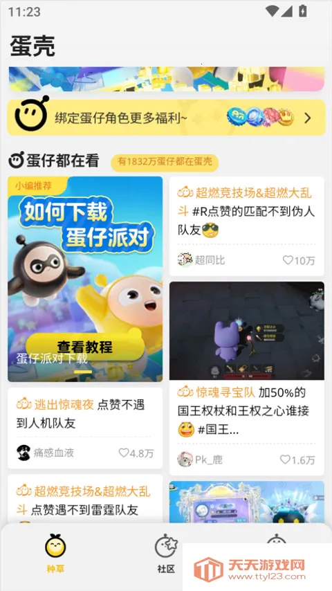 蛋仔派对蛋壳2026官方最新版本 蛋仔派对蛋壳2026官方最新版本