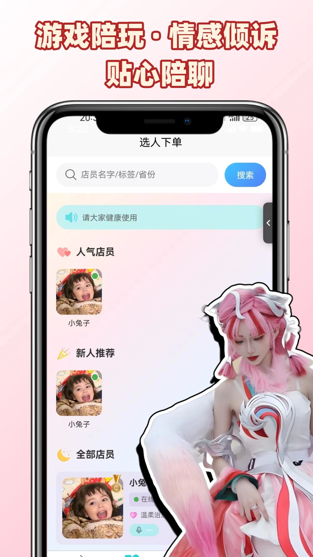 初恋陪陪(树洞情感陪玩)v1.0.6 安卓版截图0