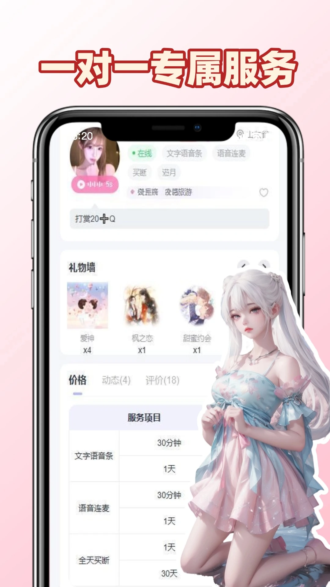 初恋陪陪(树洞情感陪玩)v1.0.6 安卓版截图1