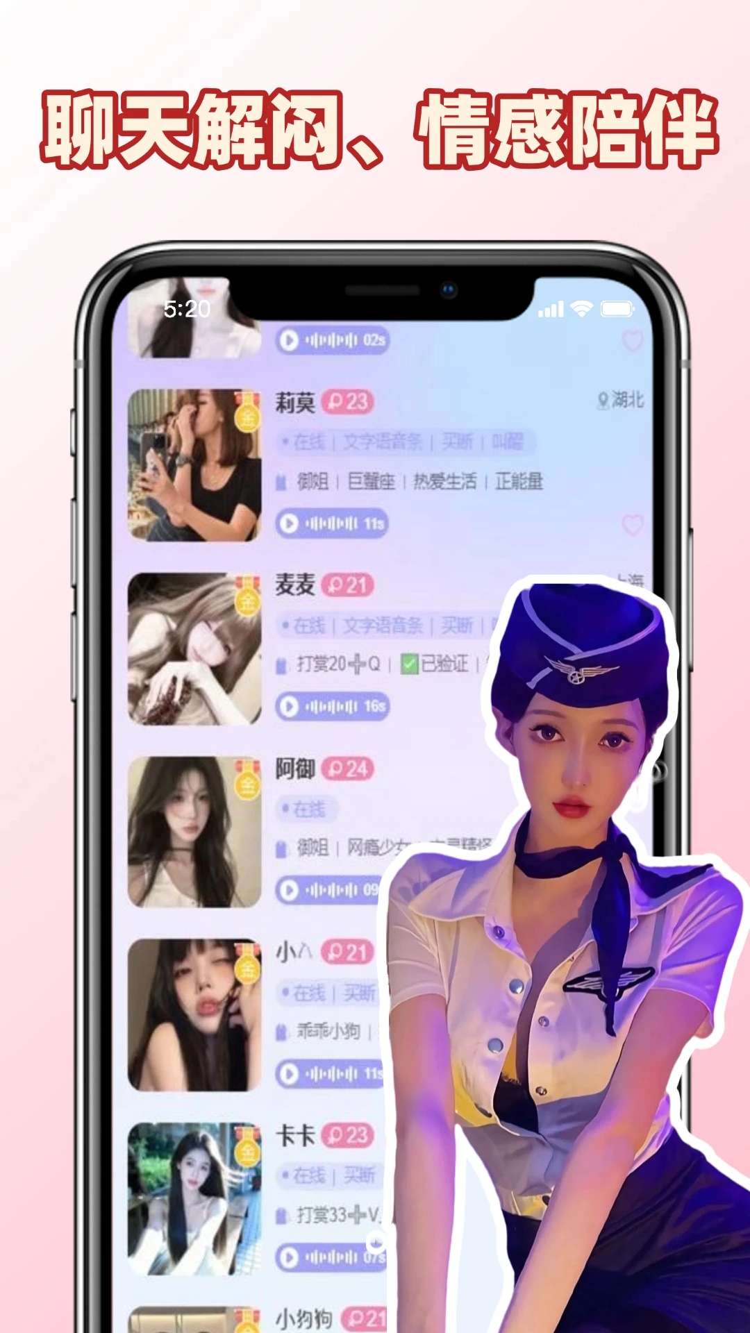 初恋陪陪(树洞情感陪玩)v1.0.6 安卓版截图3
